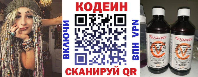 Codein напиток Lean (лин)  Купить где  Жердевка 